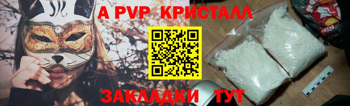 APVP Соль Горячий Ключ