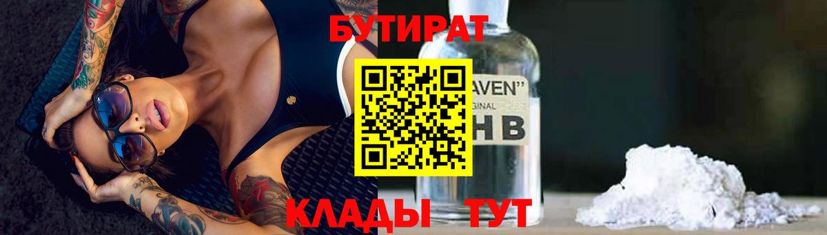 БУТИРАТ буратино Горячий Ключ