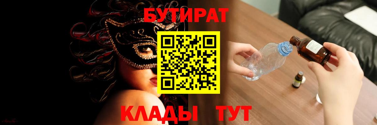 Бутират вода  Вход с VPN  Горячий Ключ 