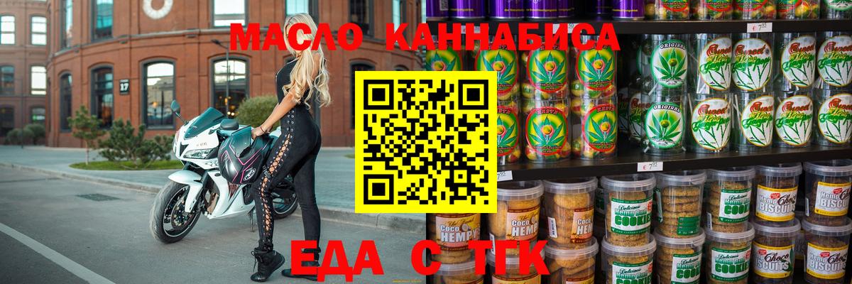 Горячий Ключ  Еда ТГК конопля  Вход с VPN 