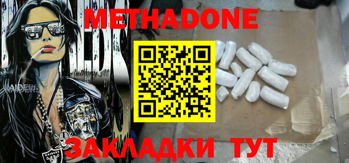 МЕТАДОН мёд  МЕТАДОН белоснежный  Горячий Ключ  Вход с VPN 